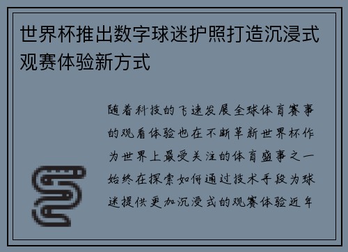 世界杯推出数字球迷护照打造沉浸式观赛体验新方式