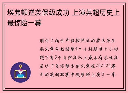 埃弗顿逆袭保级成功 上演英超历史上最惊险一幕