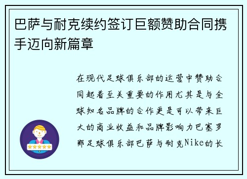 巴萨与耐克续约签订巨额赞助合同携手迈向新篇章