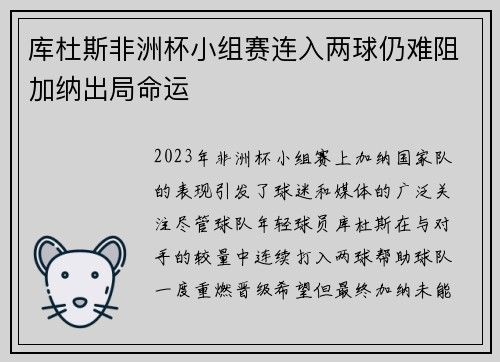 库杜斯非洲杯小组赛连入两球仍难阻加纳出局命运 库杜斯非洲杯小组赛连入两球仍难阻加纳出局命运