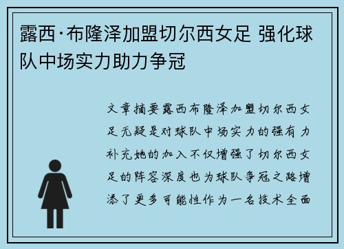 露西·布隆泽加盟切尔西女足 强化球队中场实力助力争冠