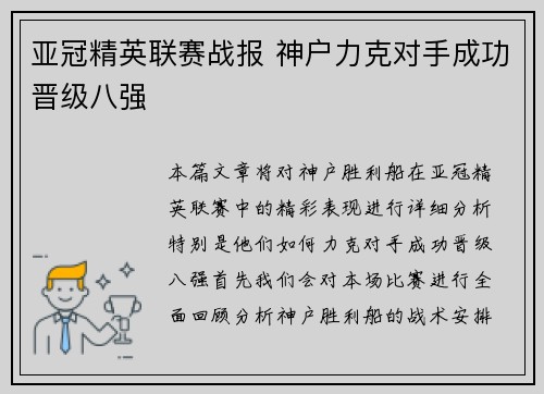 亚冠精英联赛战报 神户力克对手成功晋级八强