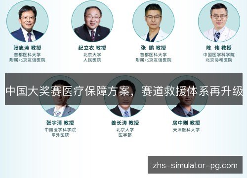 中国大奖赛医疗保障方案，赛道救援体系再升级